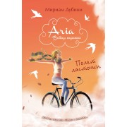 Полет ласточки: повесть