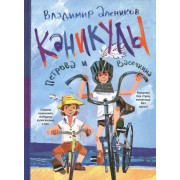 Каникулы Петрова и Васечкина