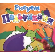 Фрукты, овощи, ягоды