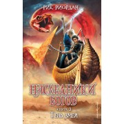 Наследники Богов. Книга 3. Тень змея
