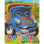 Машины (синяя)