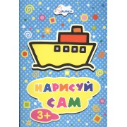 Кораблик НС-3-9