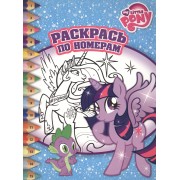 Раскрась по номерам № РПН 1504 ("Мой маленький пони")