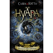Влада и маг-убийца