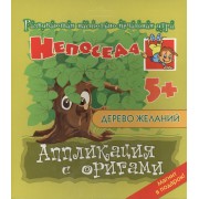 Дерево желаний