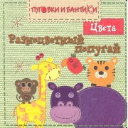 Разноцветный попугай. Цвета