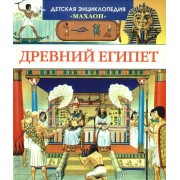 Древний Египет