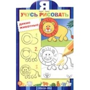 Дикие животные