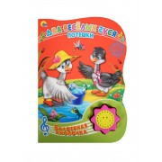 Два весёлых гуся. Потешки. (Русские народные потешки)