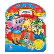 Телефон: книжка-вырубка на картоне