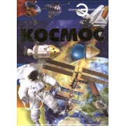 Космос