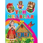 Три медведя (с домиком)