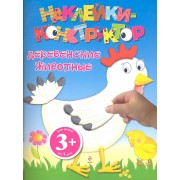 ДетДосуг.3+Накл-констр.Деревен.животные