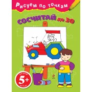 Сосчитай до 30