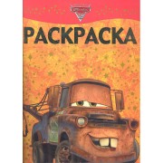 Раскраска-люкс