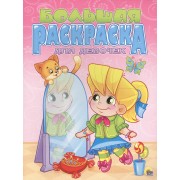 Для девочек