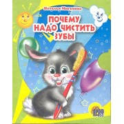 Почему надо чистить зубы