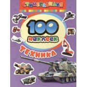 Стикерляндия. Техника