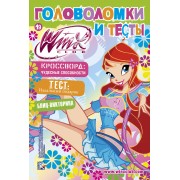 АСТ.Winx.Головоломки и тесты(№19)