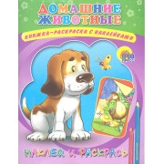 Домашние животные