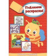 Собачка за рулём. Раскраски с заданиями