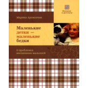 Маленькие детки - маленькие бедки