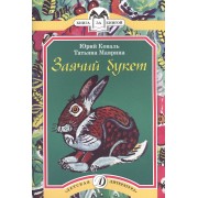 Заячий букет