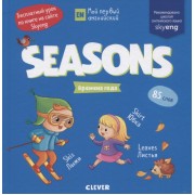 Seasons. Времена года