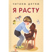 Я расту.