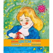 Винсент Ван Гог для малышей