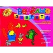 Веселые зверята.  Игровой альбом для срисовывывания картинок