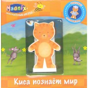 Магнитная игра Киса познает мир