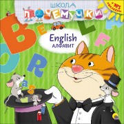 Английский алфавит (наклейки)