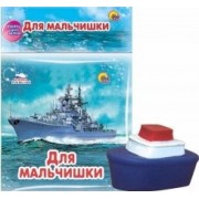 Для мальчишки