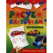 Автомобили