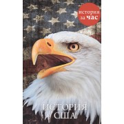 История США