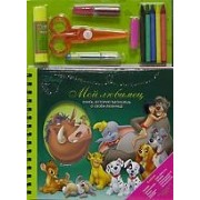 Набор, для творчества, Disney, Мой любимец