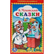 Сказки. Книжка-Малышка.