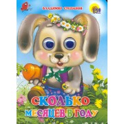 Сколько месяцев в году