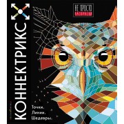 Коннектрикс