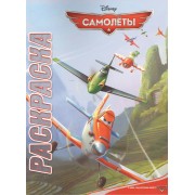 Самолеты.Мультраскраска.