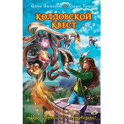 Колдовской квест: повесть