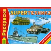SUPERтехника