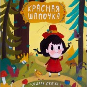 Красная шапочка