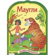 Маугли
