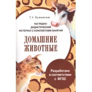 НДМ с консп.занятий. (папки). Домашние животные