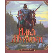 Илья Муромец