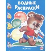 Межвежонок с флажком (мВодР) (илл. Вахтин и др.)