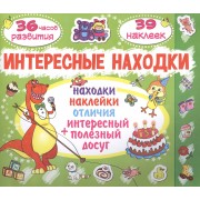 Интересные находки. Поросенок. 39 наклеек