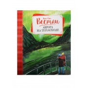 Аврора на теплоходе